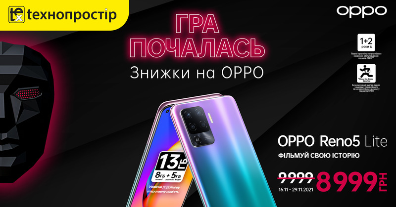 OPPO. Гра почалась!