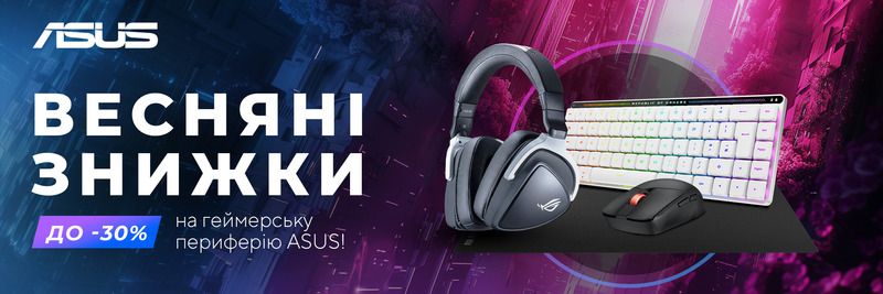 Весняні знижки до -30% на ігрову периферію ASUS!