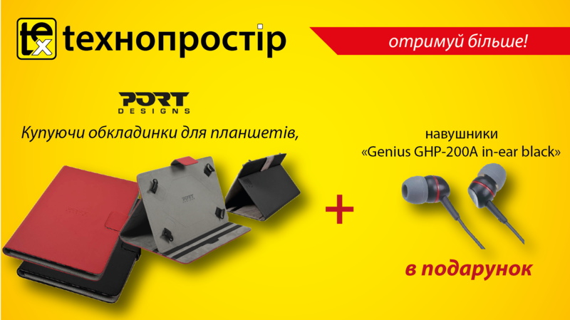 Захисти улюблений планшет