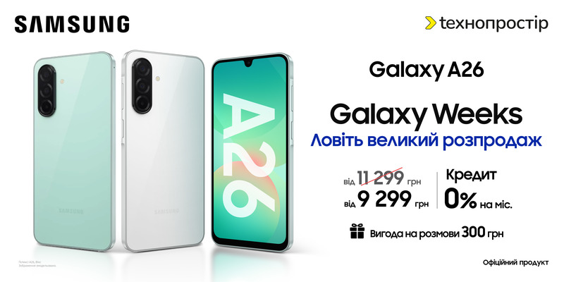Galaxy Weeks цієї осені!