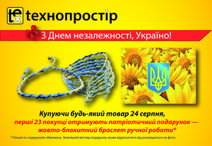 З Днем незалежності, Україно!