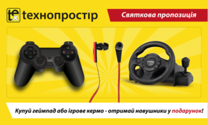 Подарунок до свята від Технопростір!