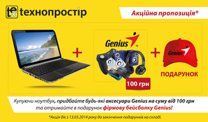 Фірмова бейсболка від Genius в подарунок