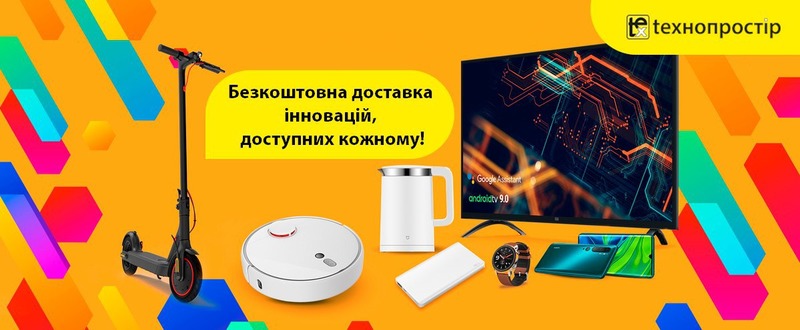 Технопростір поверне гроші за доставку при купівлі техніки Xiaomi!