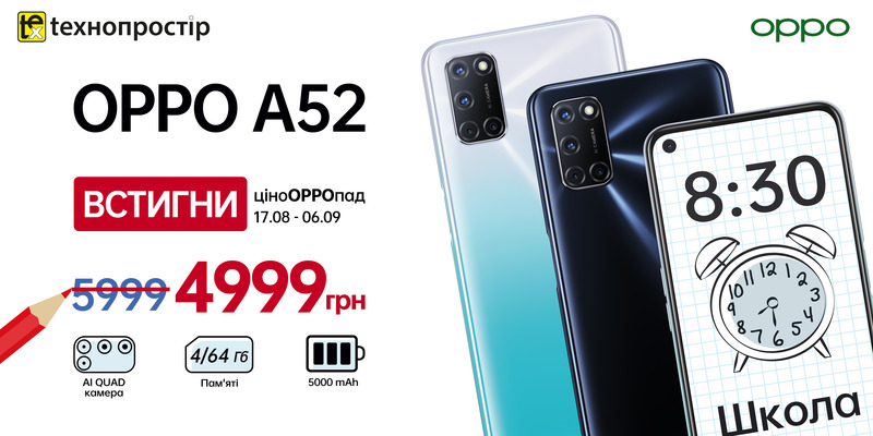 ЦіноOPPOпад! Встигни придбати за зниженою ціною!