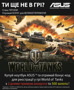 Акція WOT та Asus