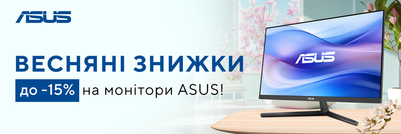 Весняні знижки до -15% на монітори ASUS!