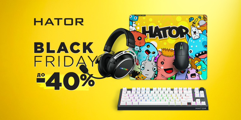 Hator - Black Friday до - 40% Hator - Black Friday до - 40%