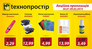 Знижки на канцелярію