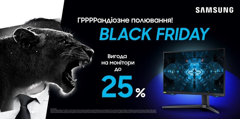 «Черная пятница» по моніторах Samsung!