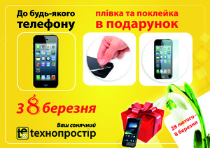 Телефончик плюс подарунок :)