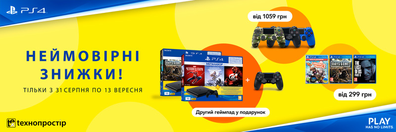 Неймовірні знижки від Sony Playstation!