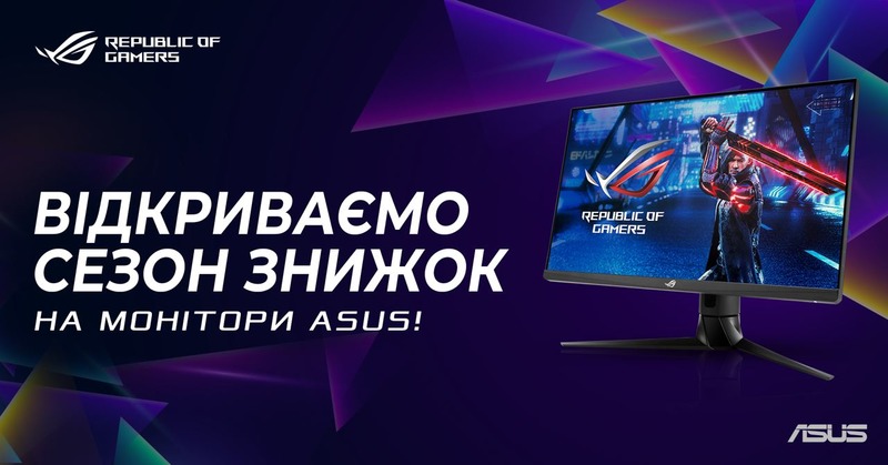 Сезон знижок на монітори ASUS