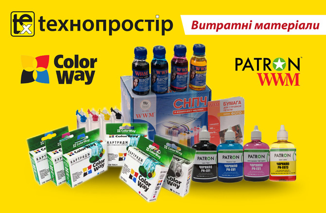 Економія на витратних матеріалах разом з WWM, ColorWay, Patron 