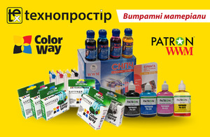 Економія на витратних матеріалах разом з WWM, ColorWay, Patron 
