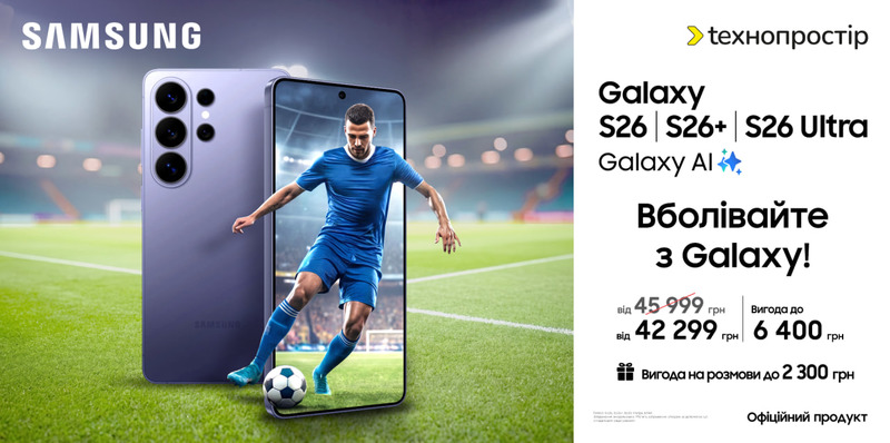 Вболівайте з Galaxy!