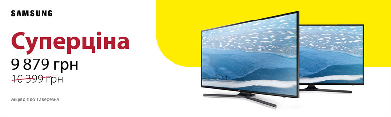 Супер ціна від Samsung!