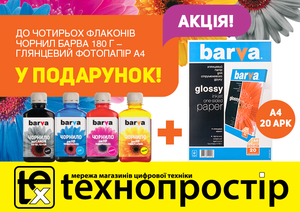 Акційна пропозиція від Barva