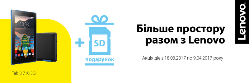 Більше простору разом з Lenovo!
