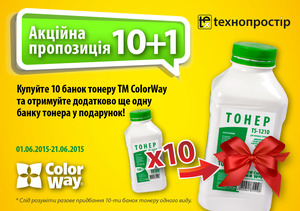 Отримуйте вигоду з тонерами ColorWay!