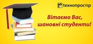 Вітаємо із Днем студента!