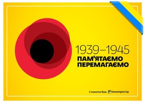 З Днем Перемоги!