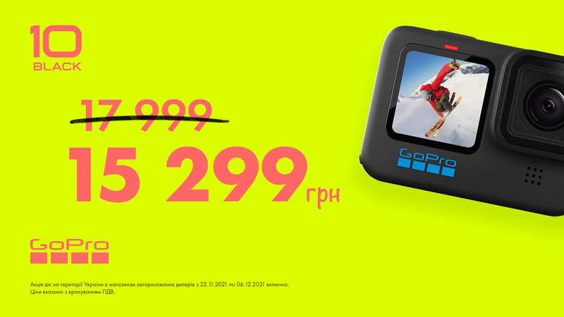 GoPro. Black Friday - знижки до 63%!