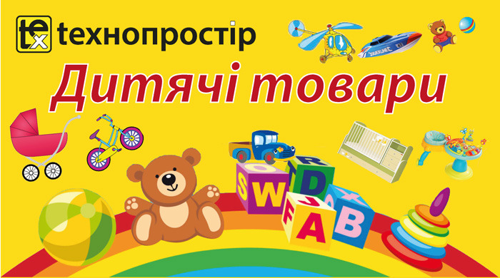 Дитячі товари в інтернет-магазині