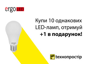 Акція по LED-лампам ERGO!