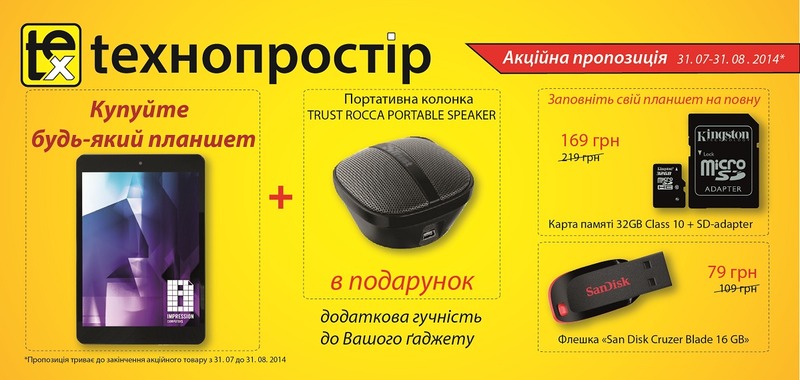 Акційна пропозиція
