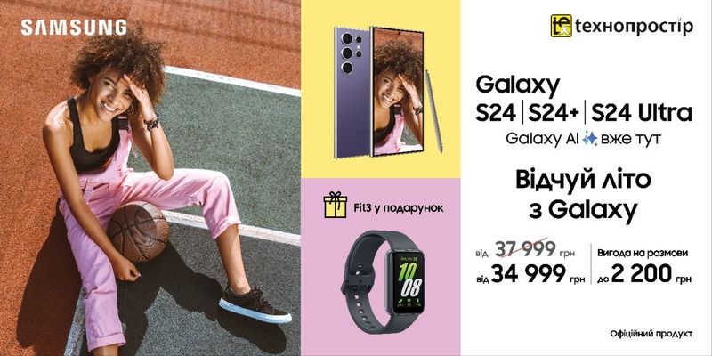 Відчуй літо з Galaxy