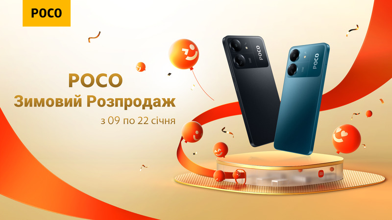 Зимовий розпродаж Xiaomi POCO!