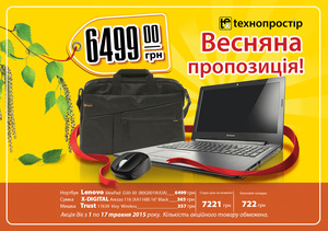 Бажаєш вигідно придбати ноутбук? Тільки до 17 травня мишка і сумка до ноутбука в подарунок!
