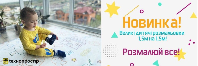 Новинка! Великі дитячі розмальовки 1,5м на 1,5м.