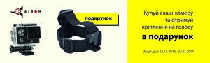 Подарунки від AIRON!