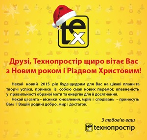 З Новим 2015 роком!