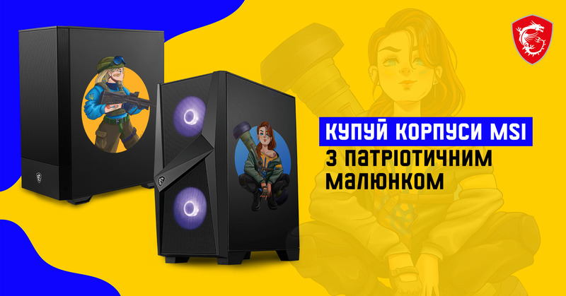 До корпусів MSI наліпка з патріотичним артом у подарунок!