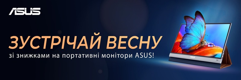 Зустрічай весну зі знижками на портативні монітори Asus!