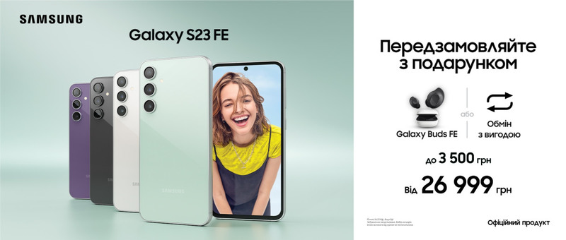 Galaxy S23 FE. Купуйте з вигодою