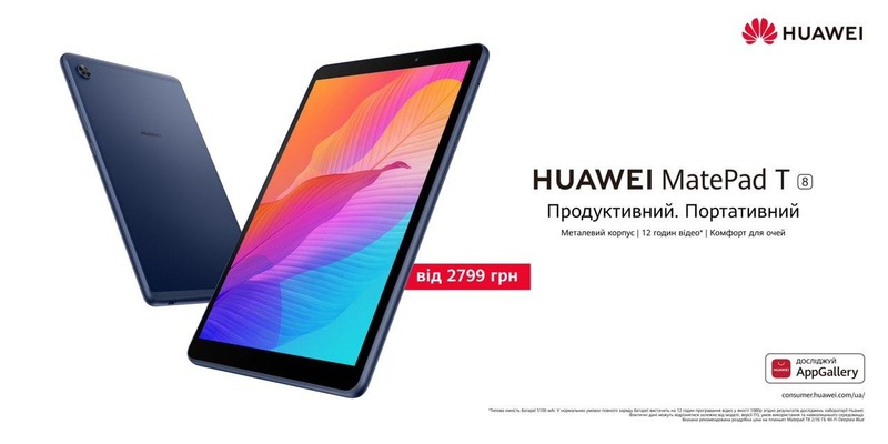 Вже у Технопросторі новий, продуктивний, портативний планшет Huawei Mate Pad T!