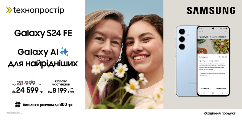 Galaxy для найрідніших