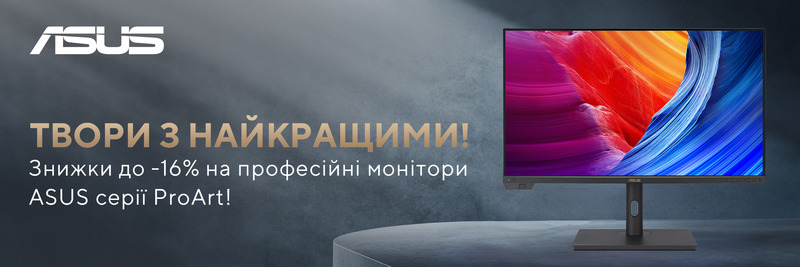 Теплі знижки до -16% на професійні монітори ASUS ProArt!