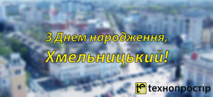 Хмельницькому - 584