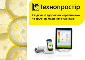 Слідкуй за здоров'ям з новою медтехнікою!