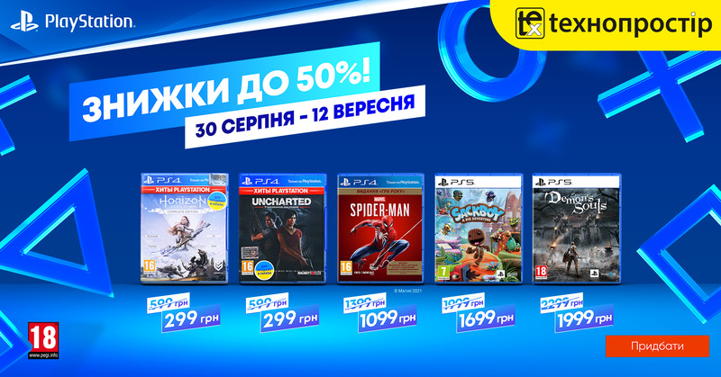 Знижки від Playstation до -50%!